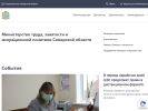 Оф. сайт организации trud.samregion.ru
