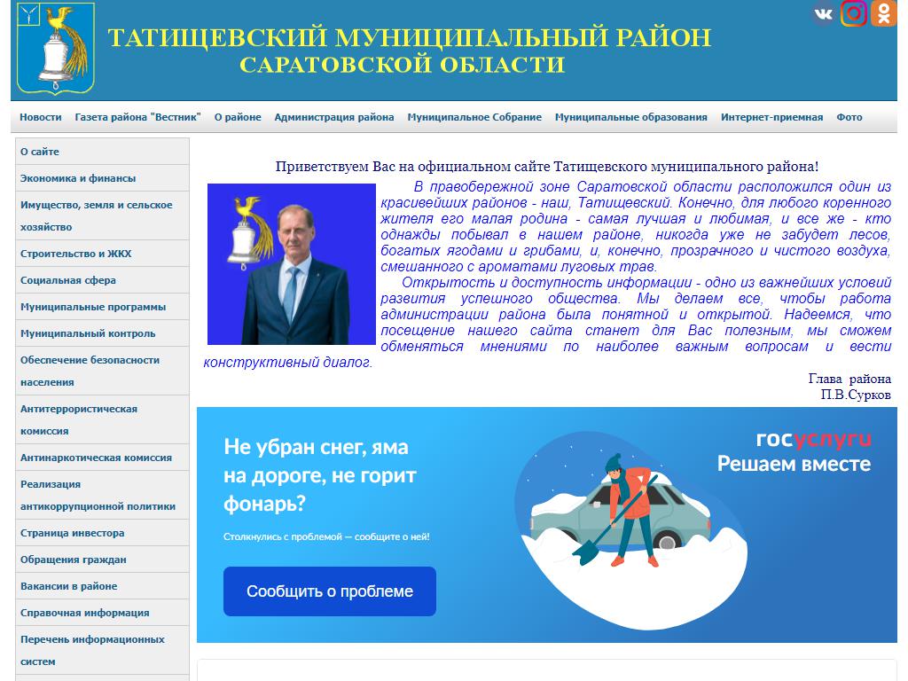 Сайт администрации татищевского саратовской