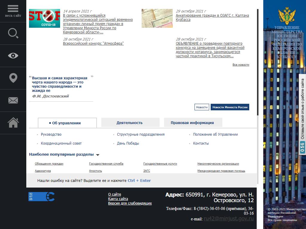 Управление Министерства юстиции России по Кемеровской области в Кемерово,  Николая Островского, 12Б | адрес, телефон, режим работы, отзывы