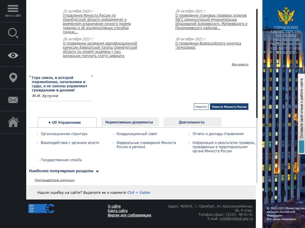 Управление Министерства юстиции РФ по Оренбургской области на сайте Справка-Регион