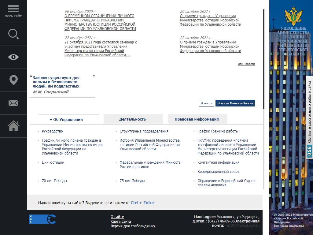 Управление Министерства юстиции РФ по Ульяновской области на сайте Справка-Регион