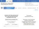 Официальная страница Контрольное управление Новосибирской области на сайте Справка-Регион