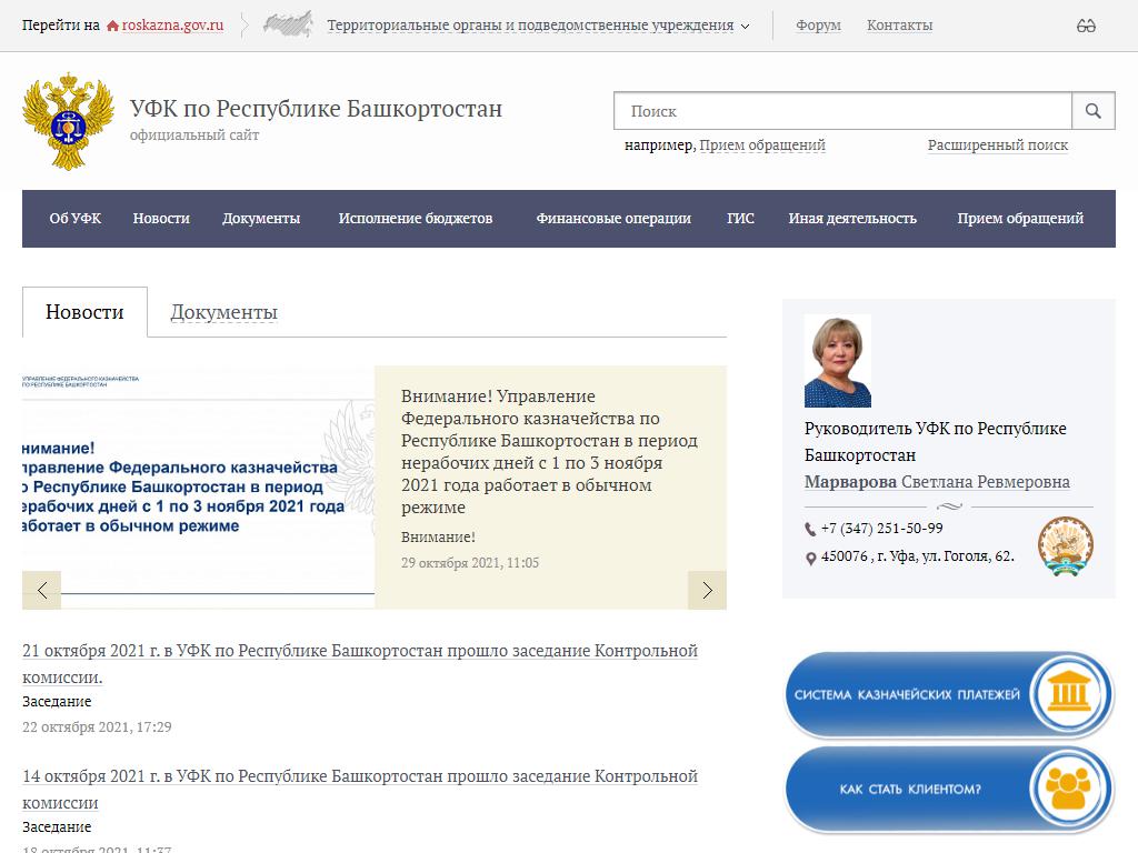 Управление Федерального казначейства по Республике Башкортостан, г. Туймазы на сайте Справка-Регион