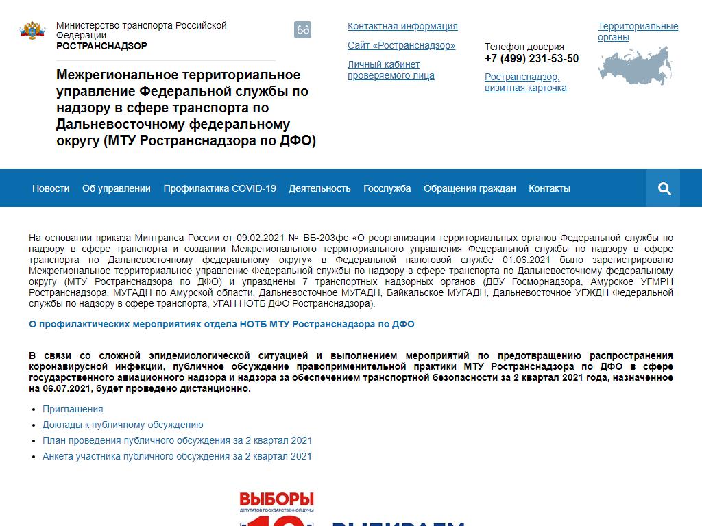 Восточно-Сибирское межрегиональное управление государственного автодорожного надзора Федеральной службы по надзору в сфере транспорта на сайте Справка-Регион