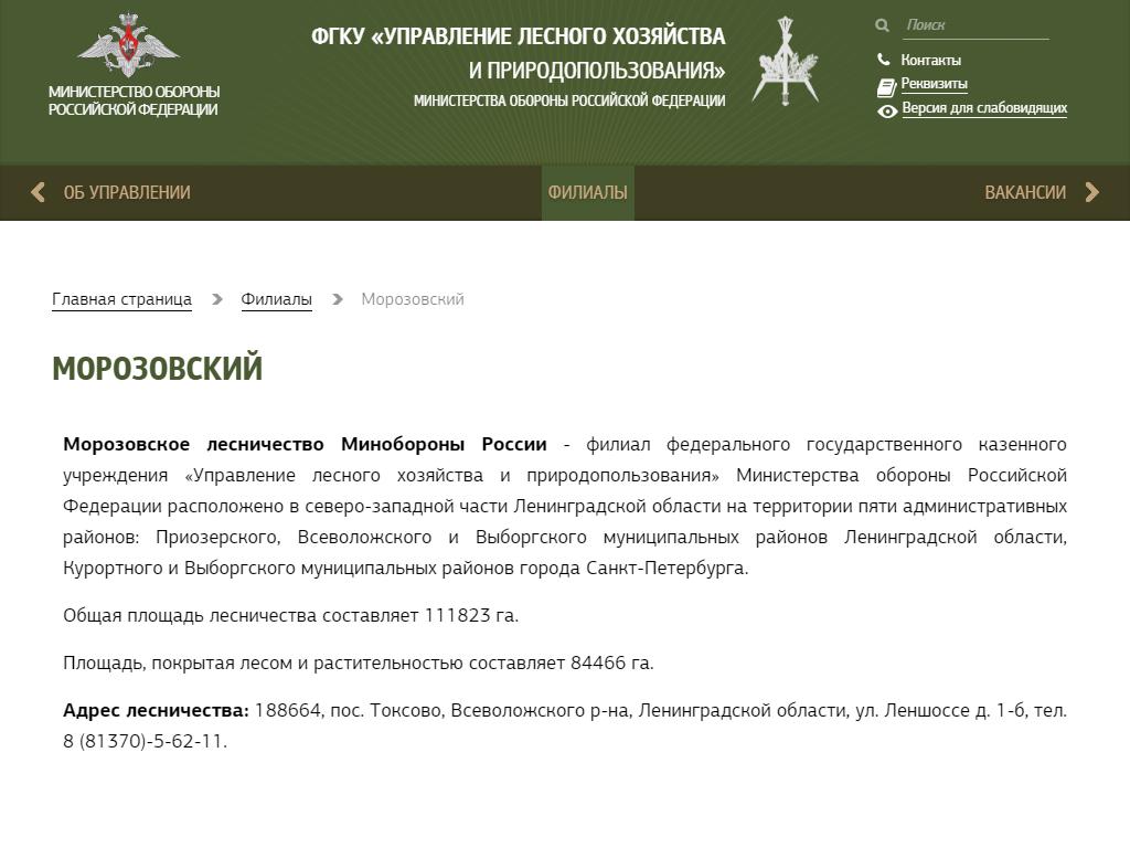 Управление лесного хозяйства и природопользования, Пензенский филиал на сайте Справка-Регион