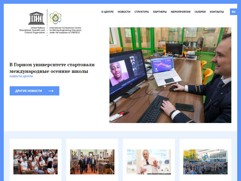Международный центр компетенций в горнотехническом образовании на сайте Справка-Регион