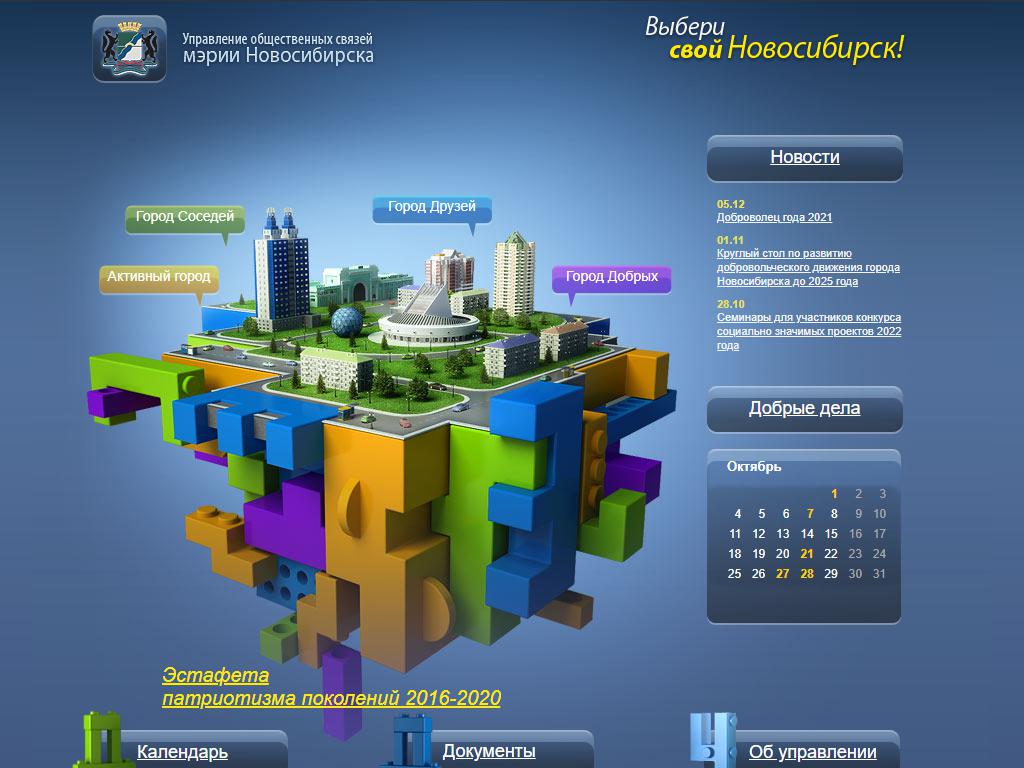 Управление общественных связей мэрии г. Новосибирска на сайте Справка-Регион