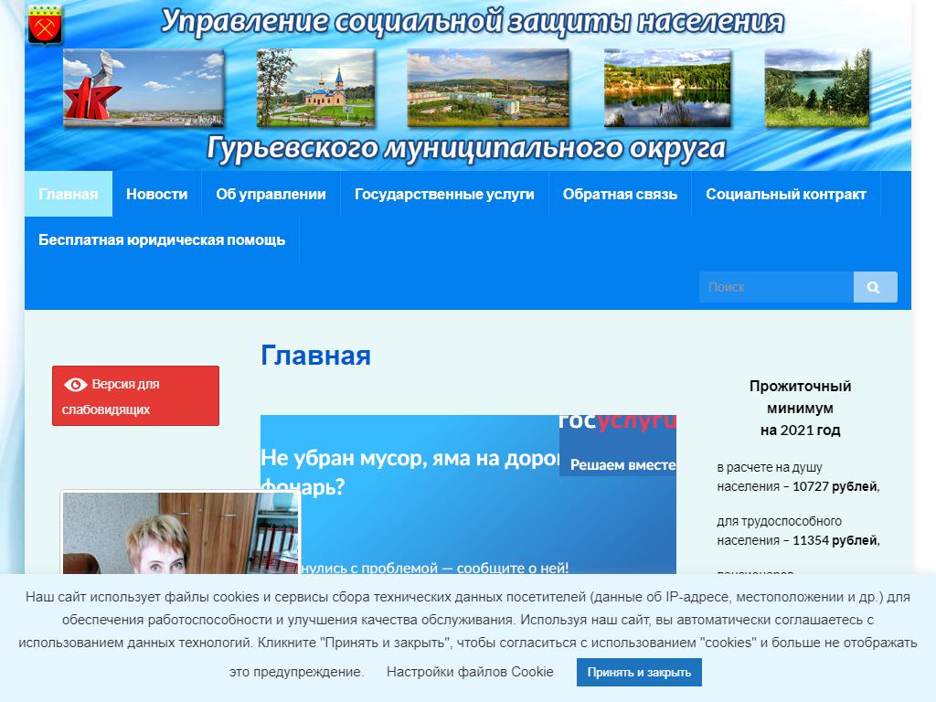 Управление социальной защиты населения администрации Гурьевского муниципального района на сайте Справка-Регион