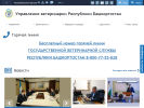 Оф. сайт организации veterinary.bashkortostan.ru