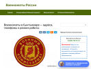 Официальная страница Военный комиссариат города Сыктывкара, Сыктывдинского и Корткеросского районов Республики Коми на сайте Справка-Регион