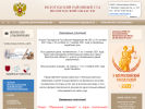Официальная страница Вологодский районный суд на сайте Справка-Регион