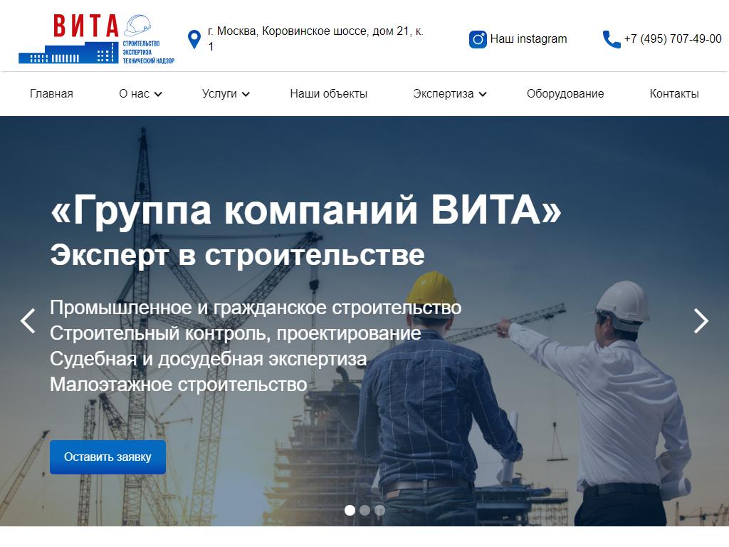 Вита, строительная компания на сайте Справка-Регион
