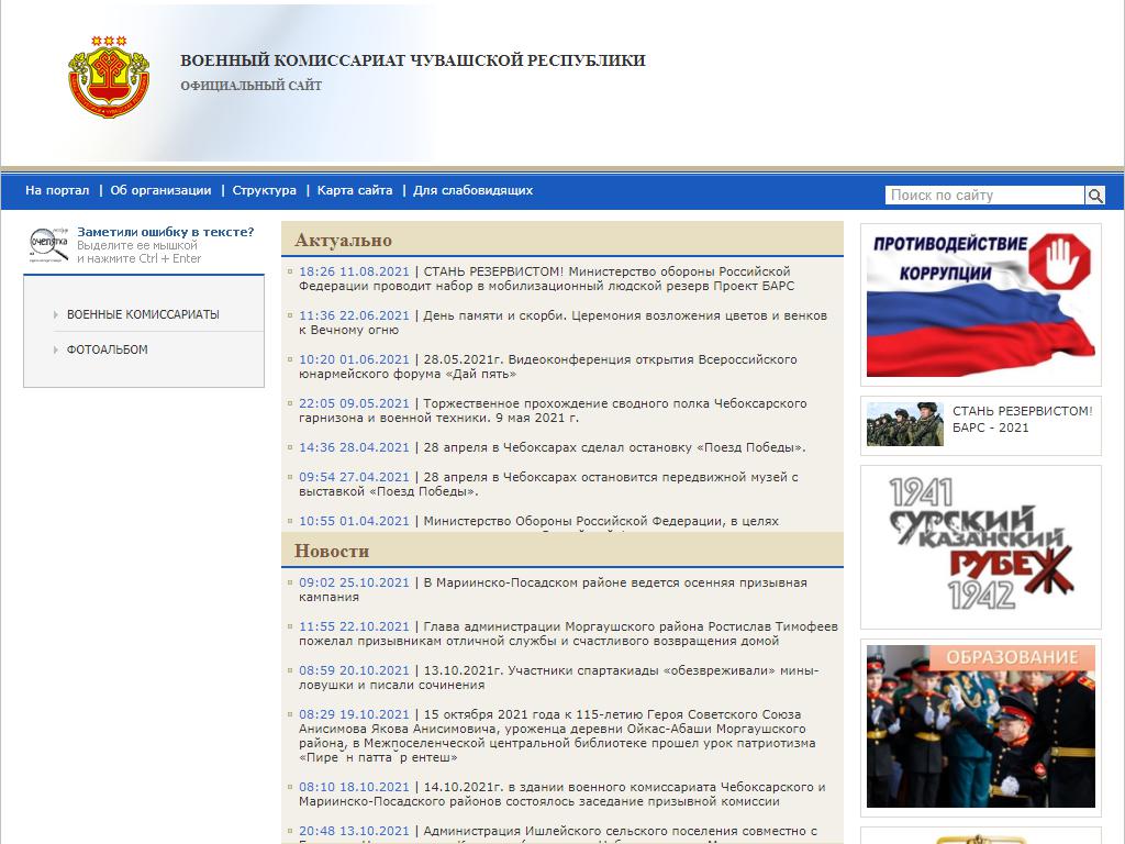 Военный комиссариат, г. Новочебоксарск на сайте Справка-Регион