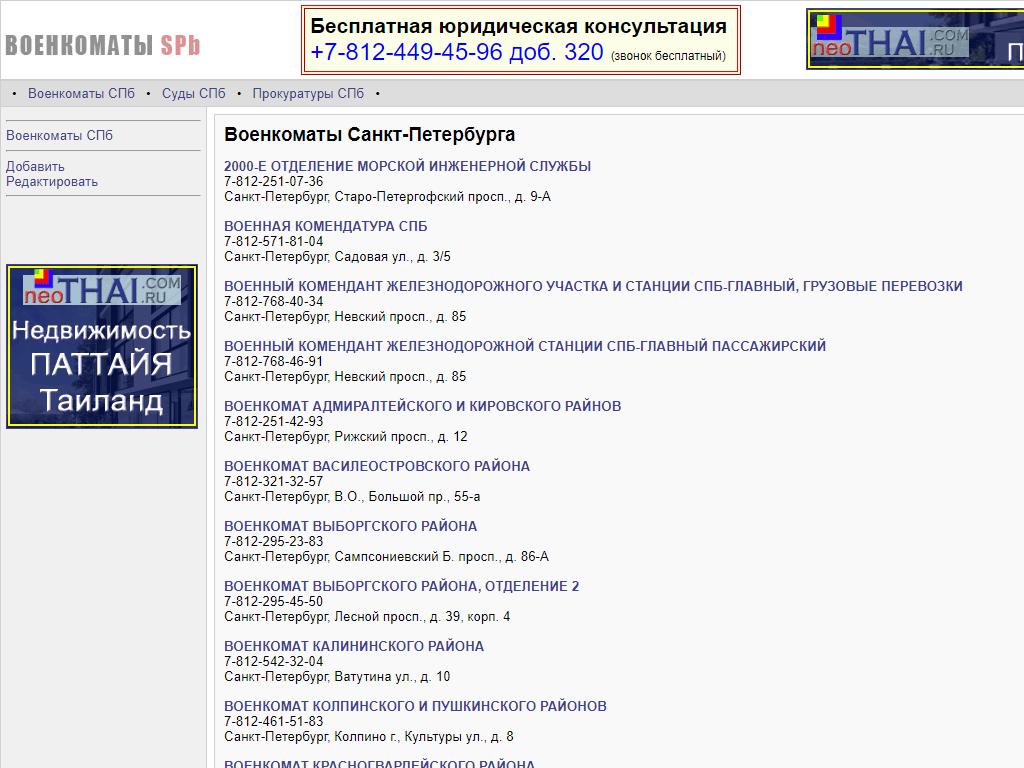 Военный комиссариат г. Санкт-Петербурга, Красногвардейский район на сайте Справка-Регион