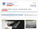 Официальная страница Ассоциация юристов России, Общероссийская общественная организация на сайте Справка-Регион