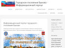 Оф. сайт организации www.bykovoadmin.ru