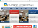 Оф. сайт организации www.dumavp.ru