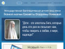 Оф. сайт организации www.fond-elizaveti.ru