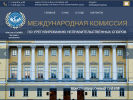 Официальная страница Международная комиссия по урегулированию неправительственных споров на сайте Справка-Регион