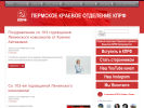 Оф. сайт организации www.kprf.perm.ru