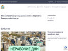 Оф. сайт организации www.minprom.samara.ru