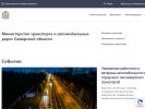 Оф. сайт организации www.mintrans.samregion.ru