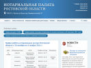 Официальная страница Нотариальная палата Ростовской области на сайте Справка-Регион