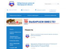 Оф. сайт организации www.novgorod.izbirkom.ru