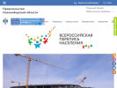 Официальная страница Администрация Губернатора Новосибирской области и Правительства Новосибирской области на сайте Справка-Регион