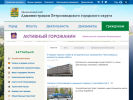 Оф. сайт организации www.petrozavodsk-mo.ru
