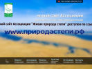 Оф. сайт организации www.prirodastepi.ru