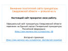 Оф. сайт организации www.prokurat-so.ru