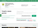 Оф. сайт организации www.r12.fssprus.ru