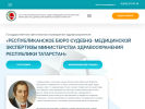 Официальная страница Республиканское бюро судебно-медицинской экспертизы, Министерство здравоохранения Республики Татарстан на сайте Справка-Регион