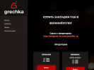 Оф. сайт организации www.szneg.ru