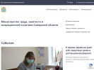 Оф. сайт организации www.trud.samregion.ru