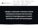 Официальная страница Союз кинематографистов Санкт-Петербурга на сайте Справка-Регион