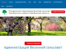 Оф. сайт организации www.vesennij56.ru