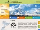 Оф. сайт организации www.vulcanikamchatki.ru