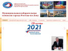 Официальная страница Муниципальная избирательная комиссия города Ростова-на-Дону на сайте Справка-Регион