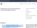 Официальная страница ЗАГС Ставропольского района на сайте Справка-Регион