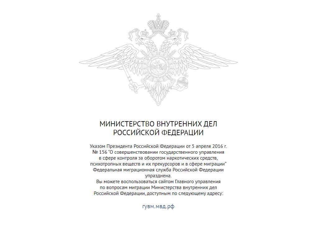 Отдел УФМС России по Ярославской области в г. Рыбинске на сайте Справка-Регион