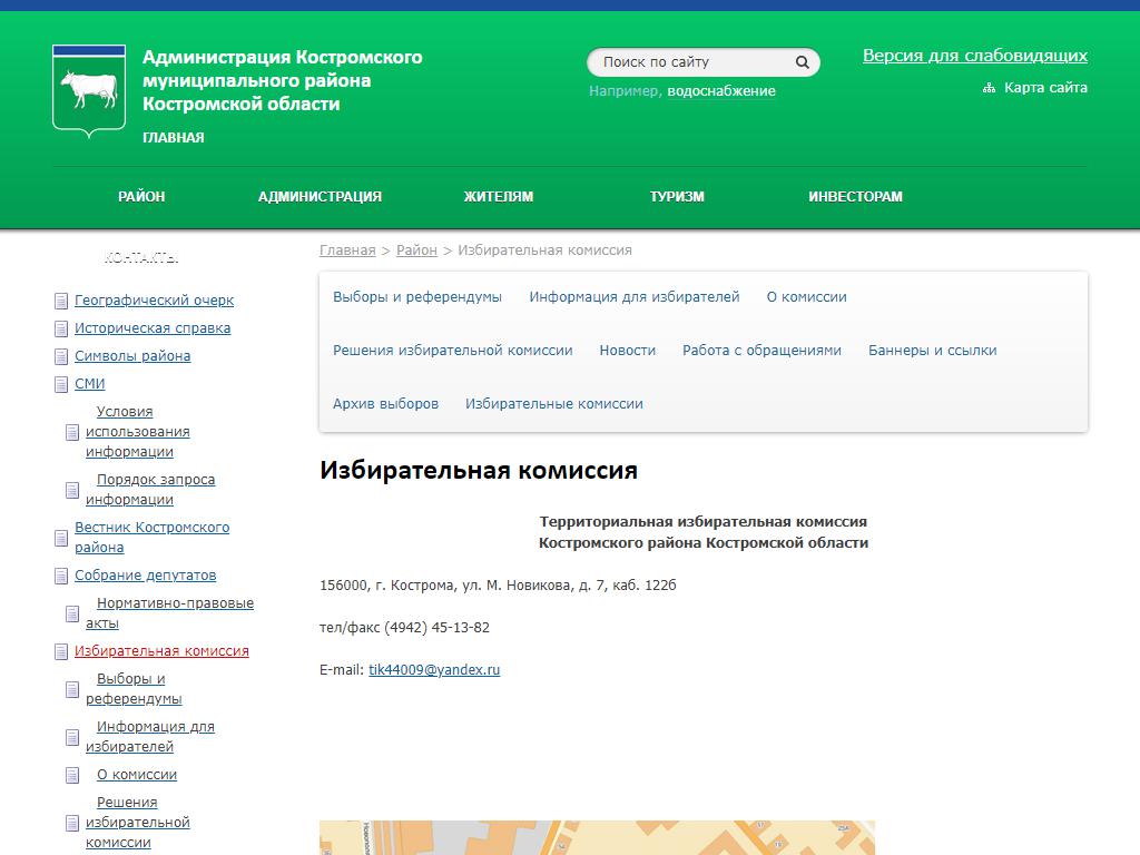 Территориальная избирательная комиссия Костромского района Костромской области на сайте Справка-Регион