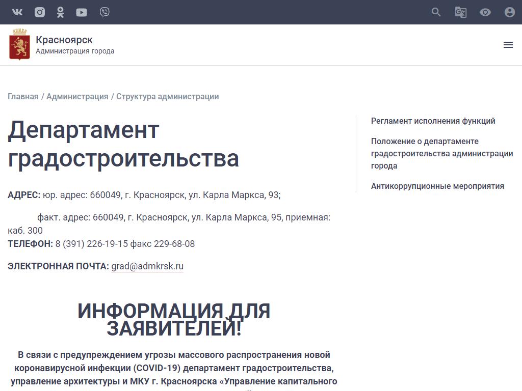 Общественная приемная Главы г. Красноярска в Красноярске, Карла Маркса, 93  | адрес, телефон, режим работы, отзывы