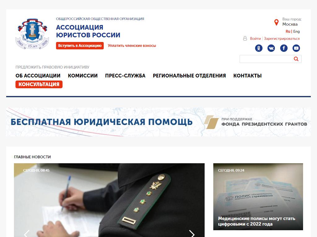 Ассоциация юристов России, Общероссийская общественная организация на сайте Справка-Регион