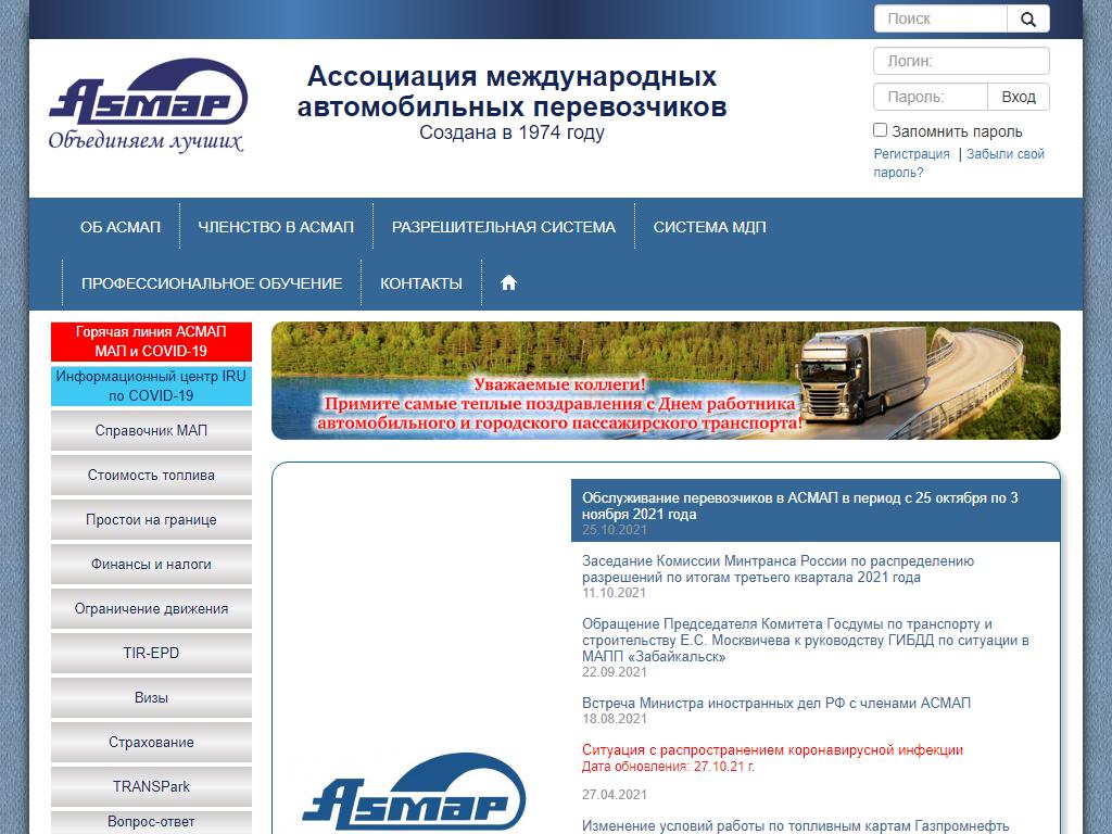 Ассоциация международных автомобильных перевозчиков, филиал по Уральскому Федеральному округу на сайте Справка-Регион