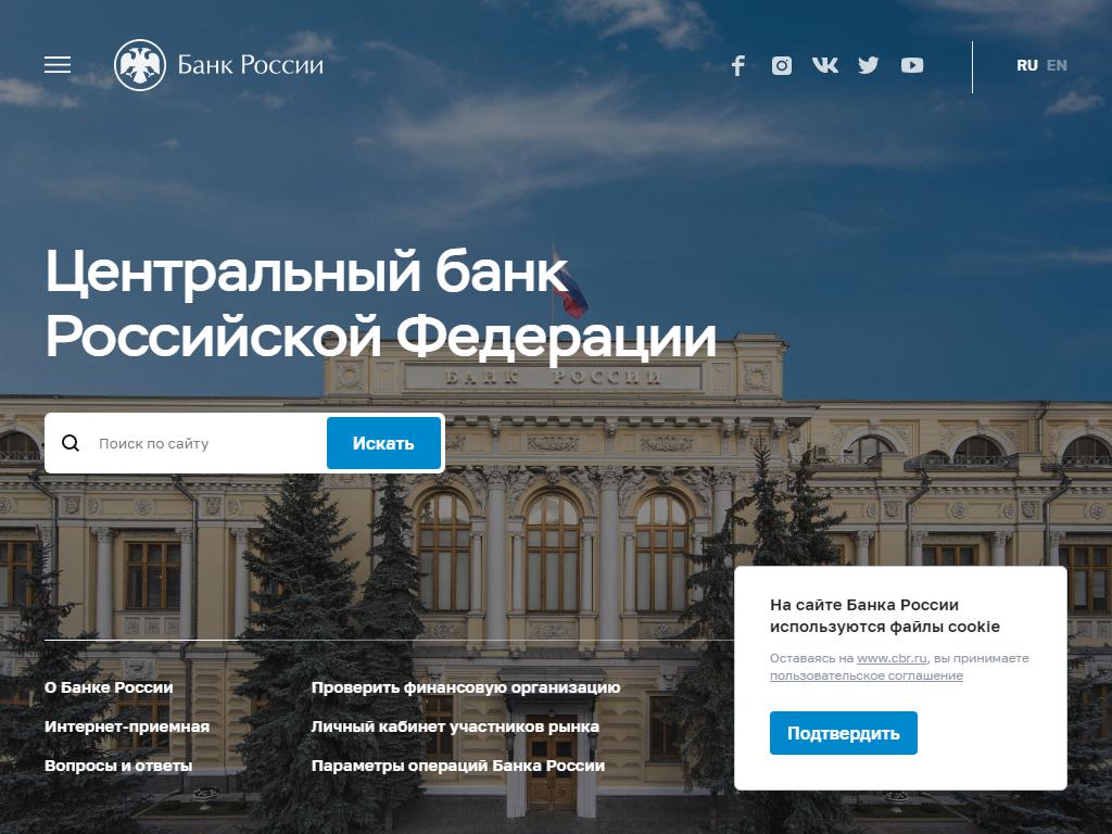 Отделение по Алтайскому краю Сибирского главного управления Центрального банка Российской Федерации на сайте Справка-Регион