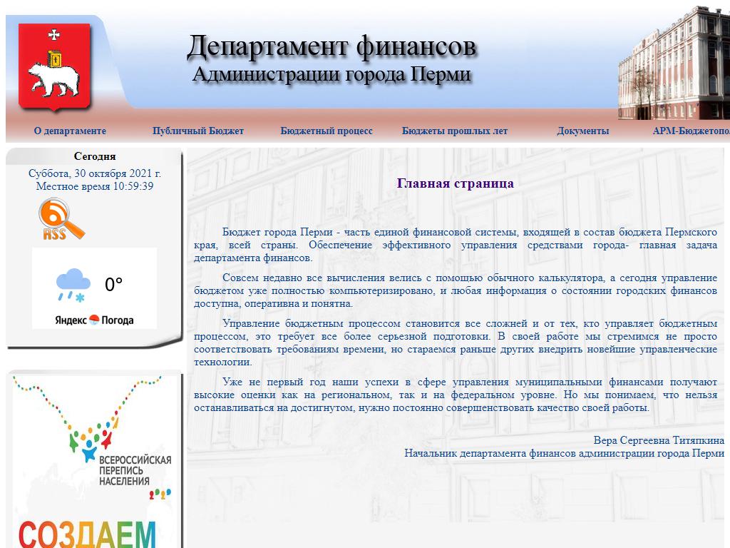 Финансов правительства