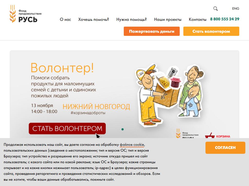 Русь, благотворительный фонд продовольствия на сайте Справка-Регион
