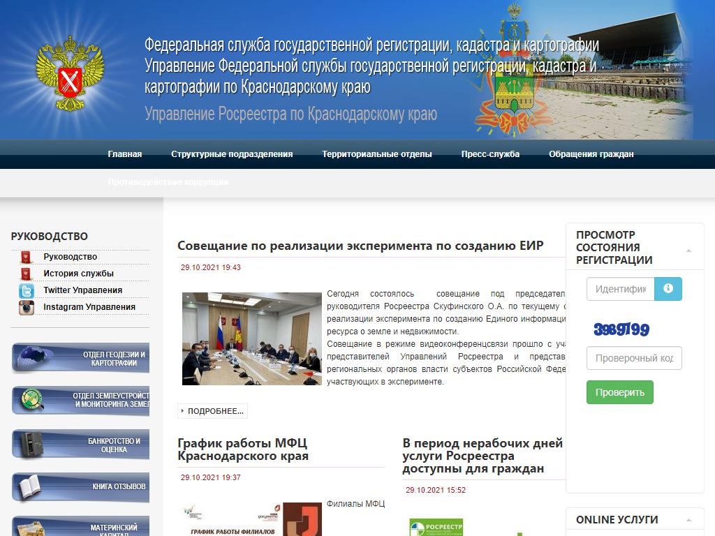 Управление Федеральной службы государственной регистрации, кадастра и картографии по Краснодарскому краю на сайте Справка-Регион